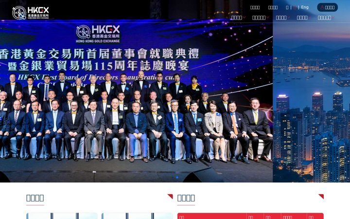 Screenshot of hkgx.com.hk