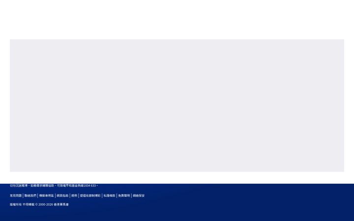Screenshot di hkjc.com