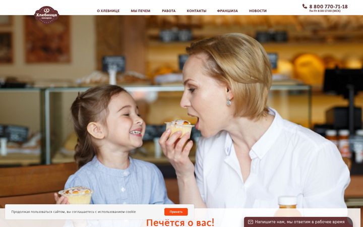 Screenshot of hlebnitca.ru