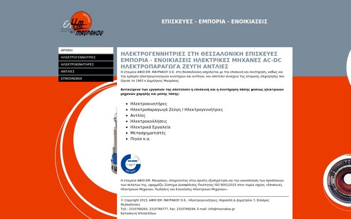 Snímek obrazovky hlektrogennitries.gr