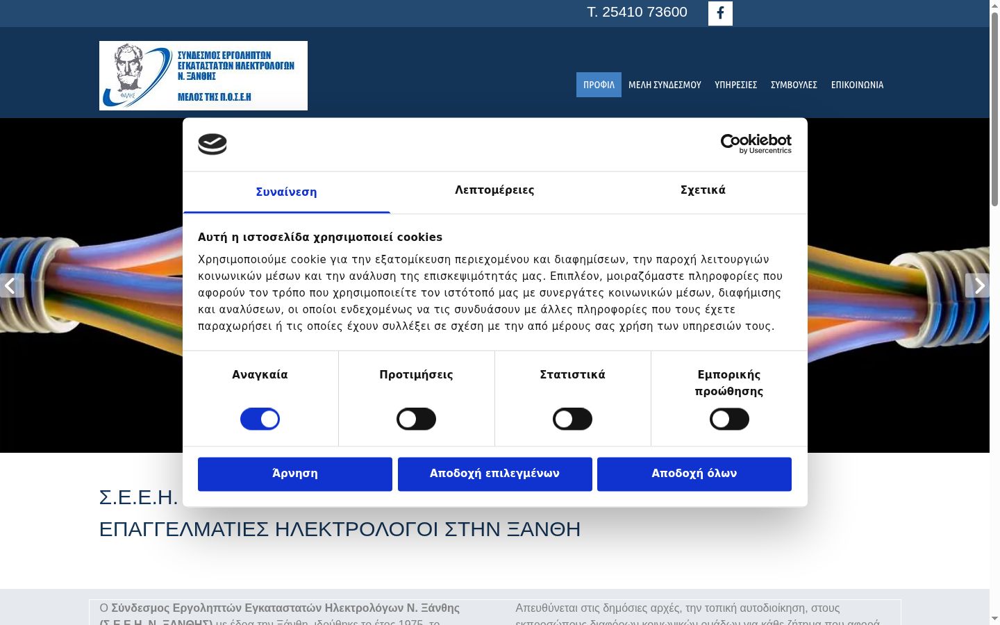 Screenshot of the consent banner shown before any interaction