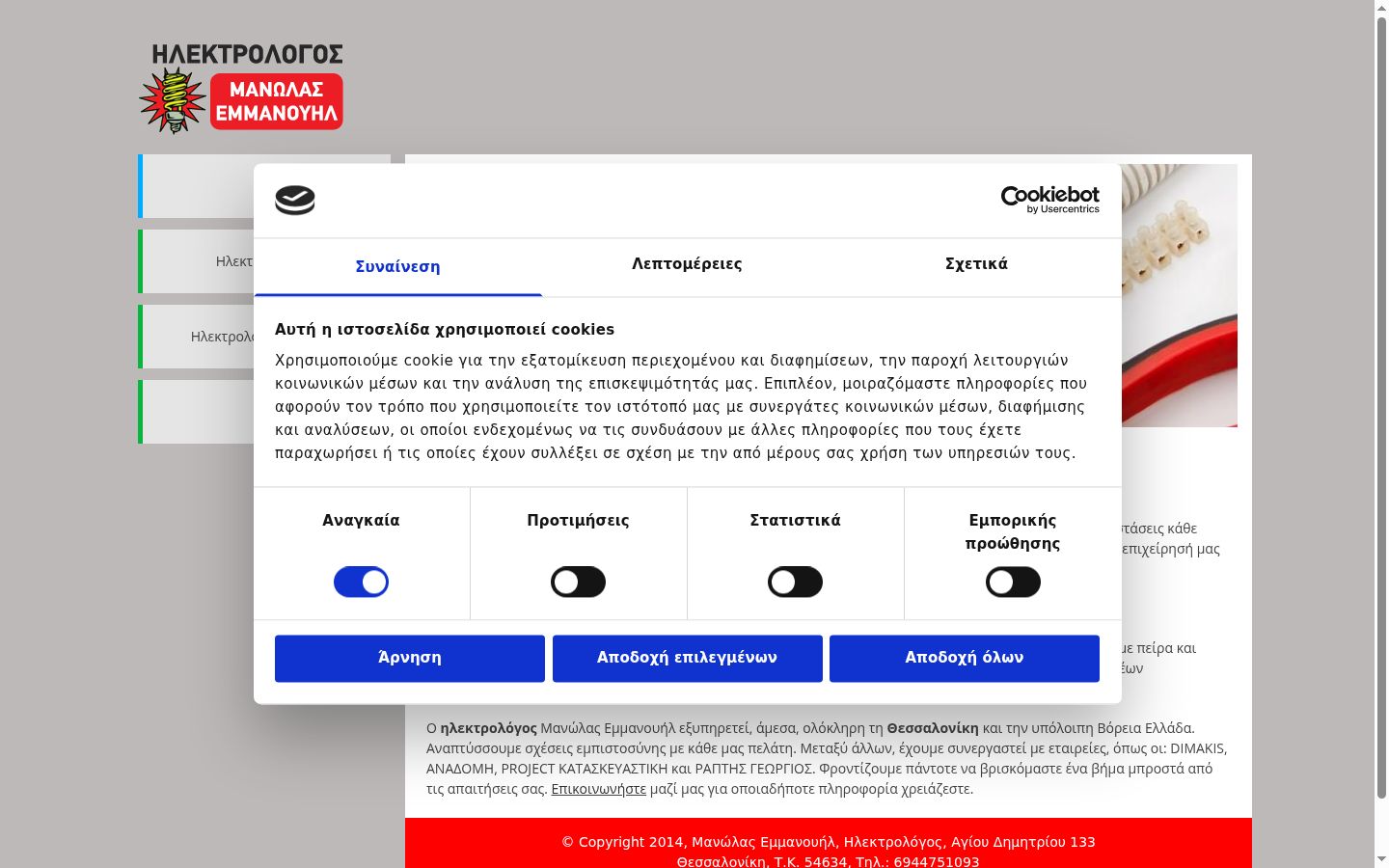 Screenshot of the consent banner shown before any interaction