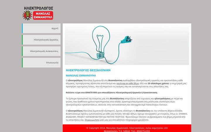 Screenshot of hlektrologos-manolas.gr