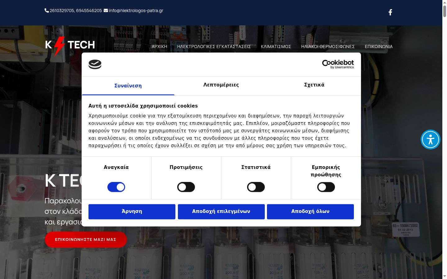 Screenshot des Einwilligungsbanners vor jeglicher Interaktion