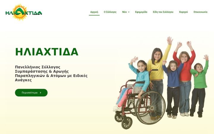 Screenshot of hliaxtida.org.gr