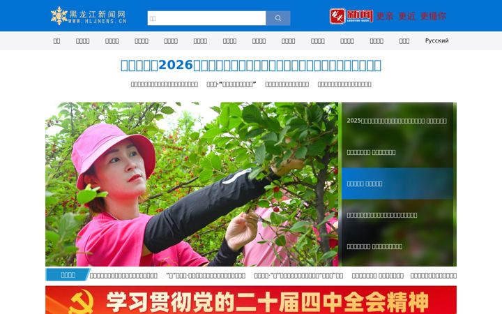 Screenshot of hljnews.cn