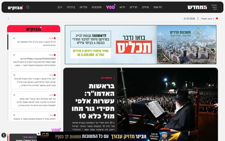 Screenshot of hm-news.co.il