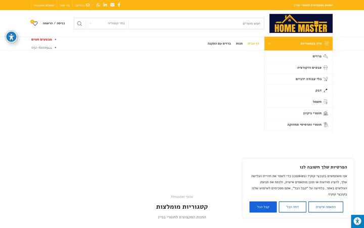 Screenshot of hmaster.co.il