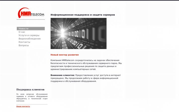 Screenshot of hmrtelecom.ru