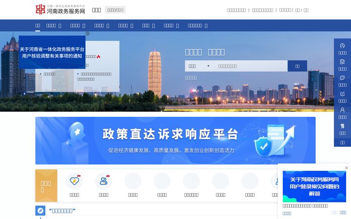 Screenshot of hnzwfw.gov.cn