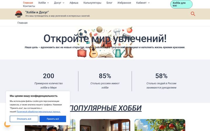 Screenshot of hobby-i-dosug.ru