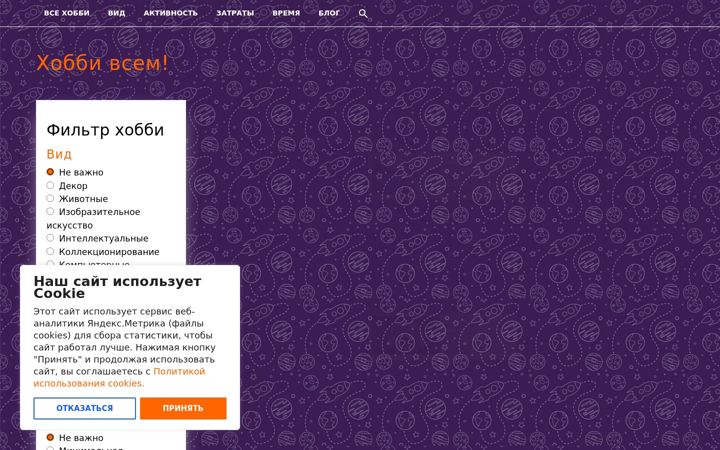 Screenshot of hobby-vsem.ru