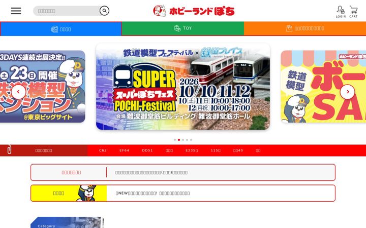 Екранна снимка на hobbyland-pochi.net