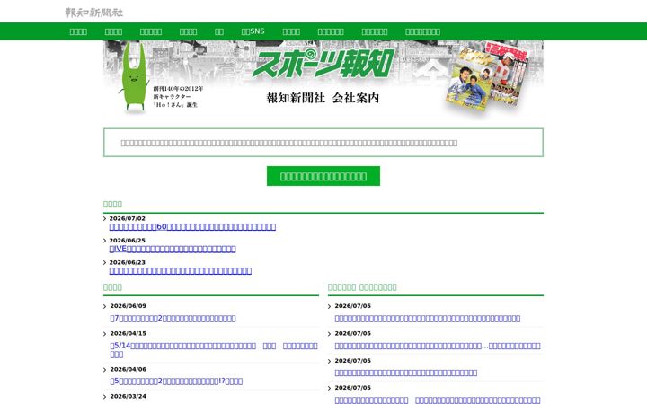 hochi.co.jp