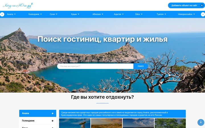 Snimka zaslona za hochu-na-yuga.ru