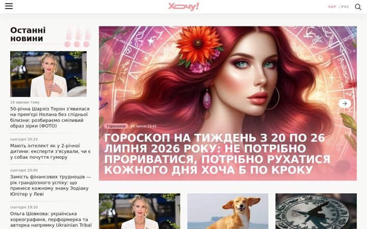 Screenshot of hochu.ua