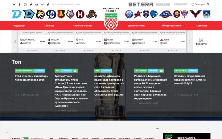 Screenshot of hockey.by