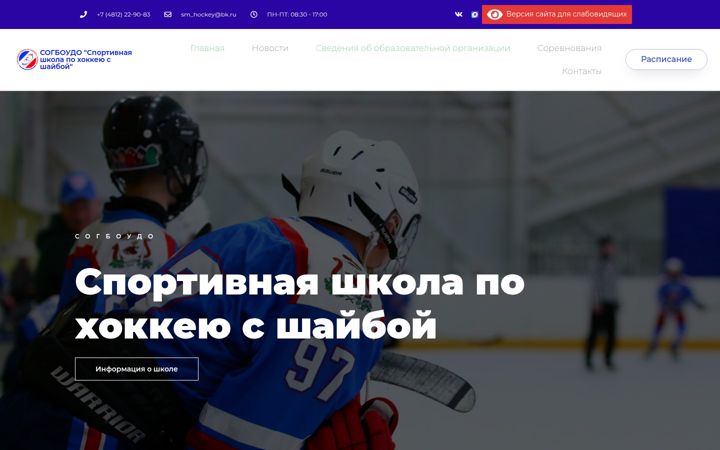 Screenshot of hockey67.ru