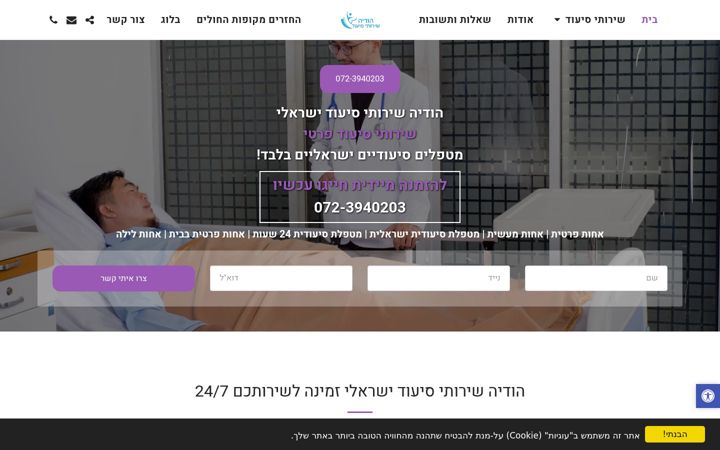 Screenshot of hodayasiud.co.il
