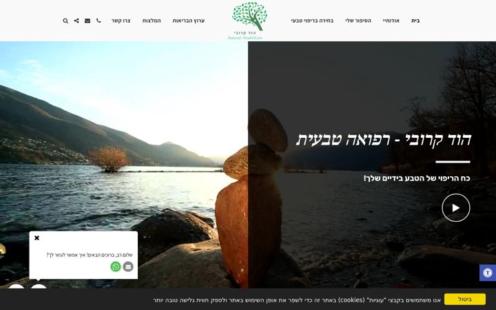 Screenshot of hodkrovi-naturehealth.co.il