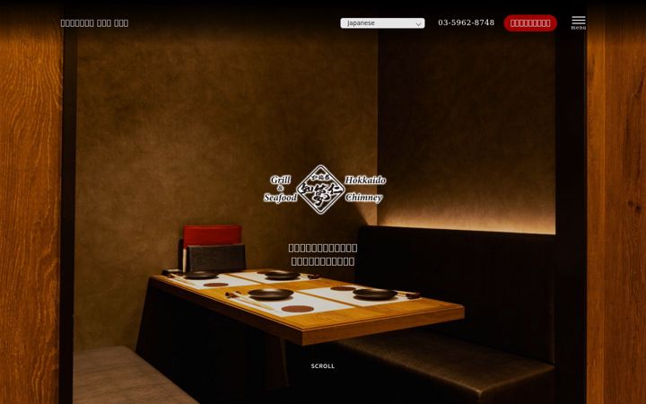 Screenshot of hokkaido-chimney-ginza.com
