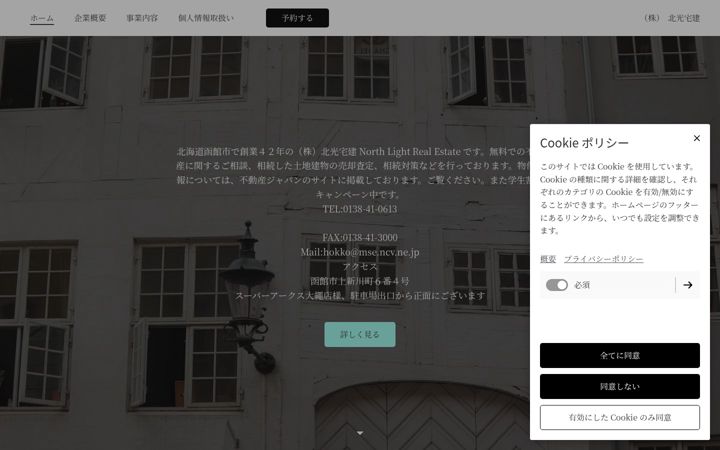Screenshot of hokkotakkenn.com