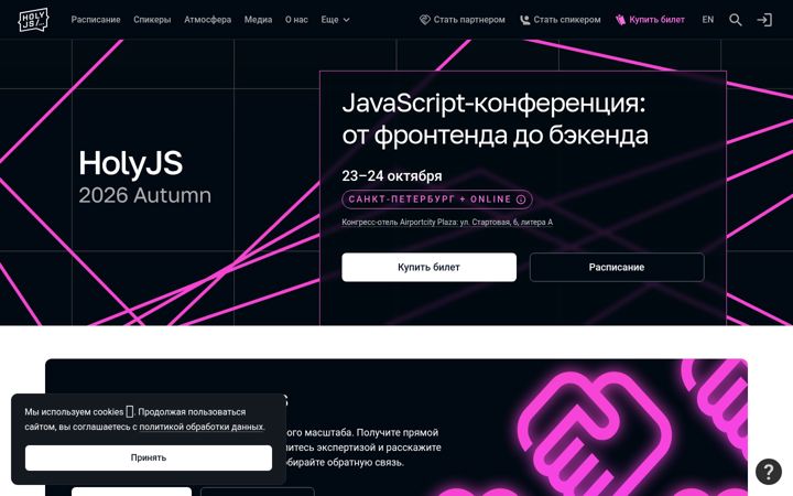 Screenshot of holyjs-piter.ru