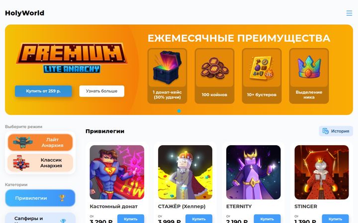 Screenshot of holyworld.ru