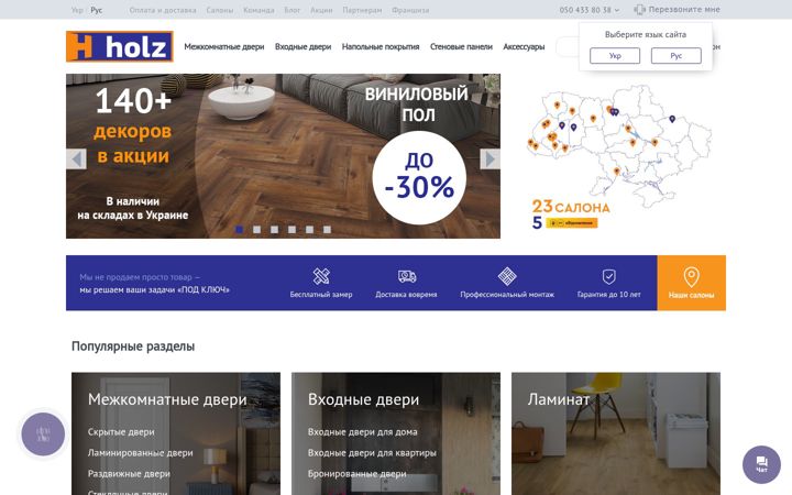 Screenshot of holz.ua