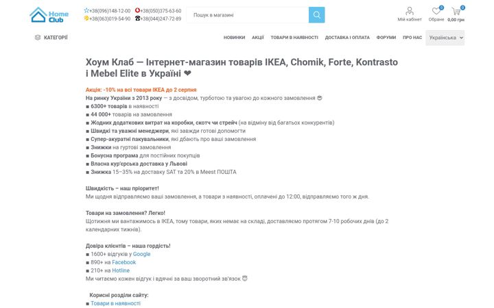 Screenshot of home-club.com.ua