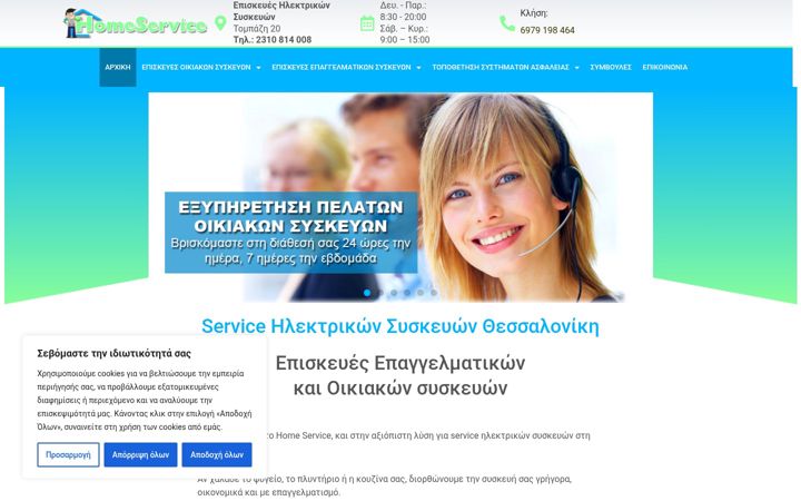 Screenshot of home-service.gr