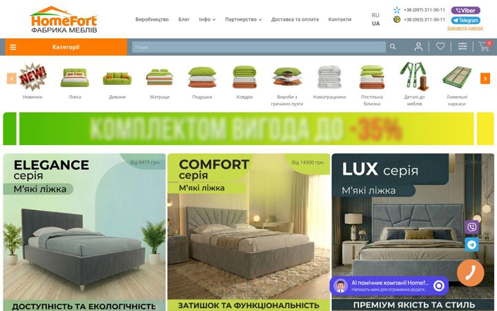Screenshot of homefort.ua