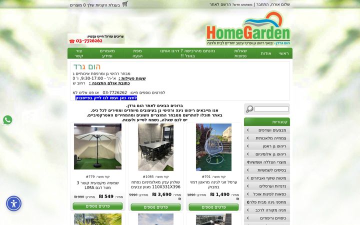 Screenshot of homegarden.co.il