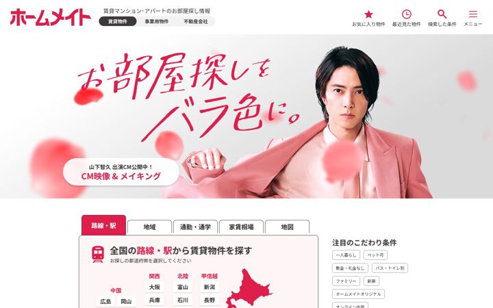 Screenshot of homemate.co.jp