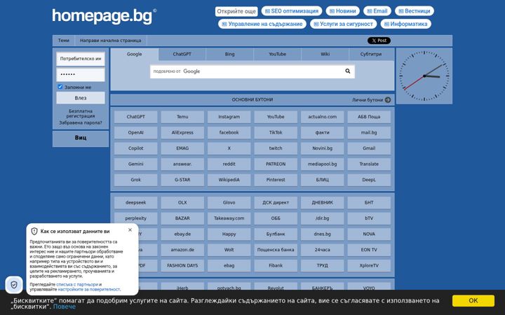Screenshot of homepage.bg
