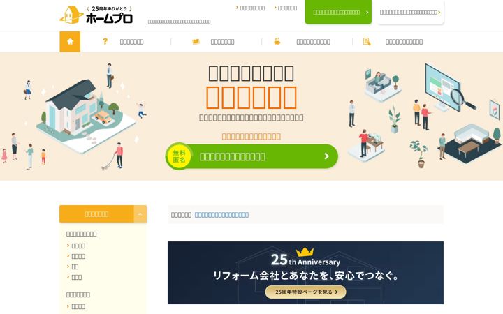 Screenshot of homepro.jp
