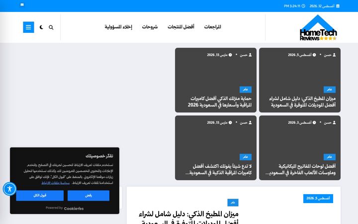 Screenshot of hometechreviews.net