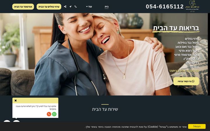 Screenshot of homevisit.co.il