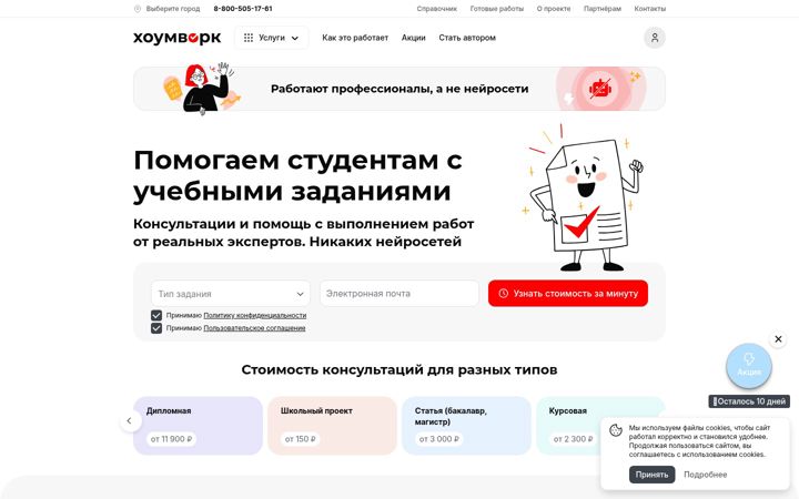 Ekrano kopija homework.ru