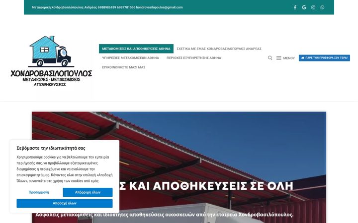 Screenshot of hondrovasilopoulos.gr