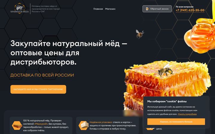 Screenshot of honeykeeper.ru