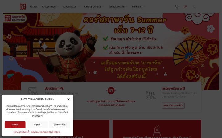 Screenshot of honglaoshi.com