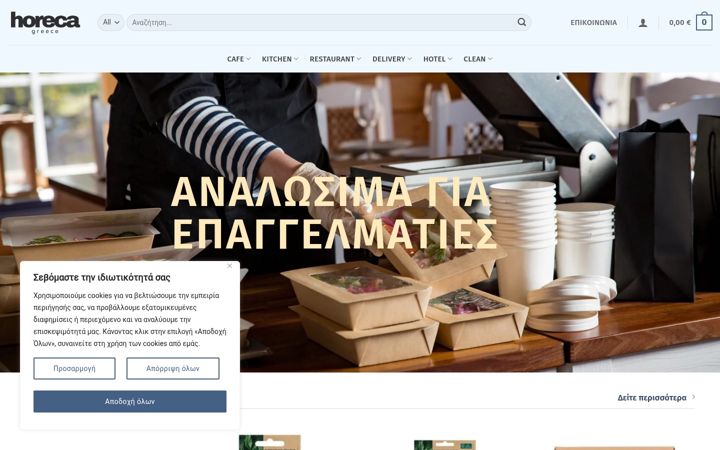 Screenshot of horecagreece.gr