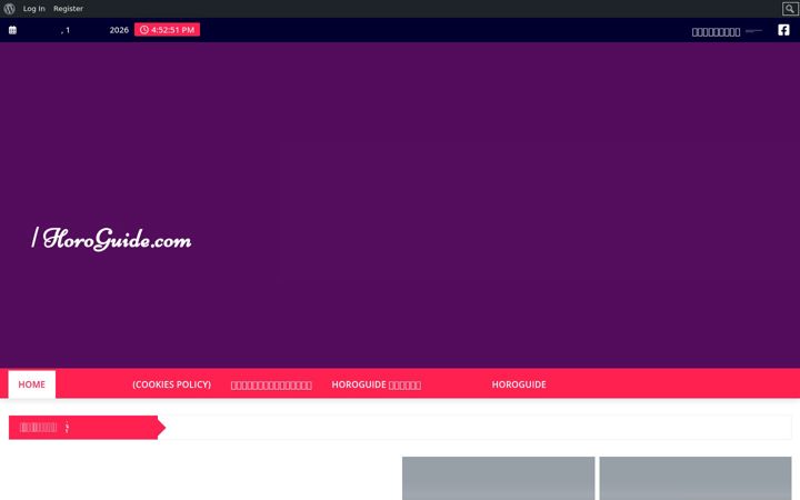 Screenshot of horoguide.com