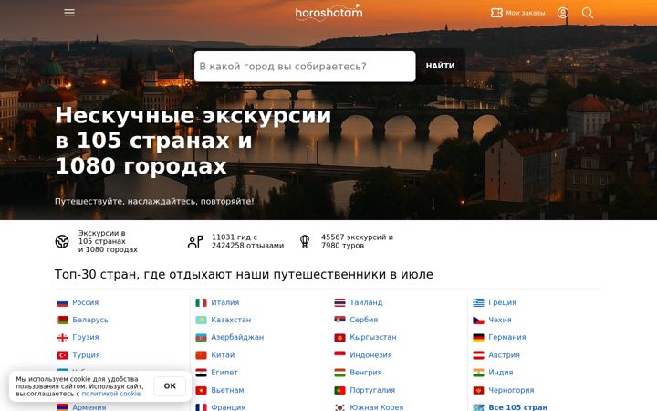 Screenshot stránky horosho-tam.ru