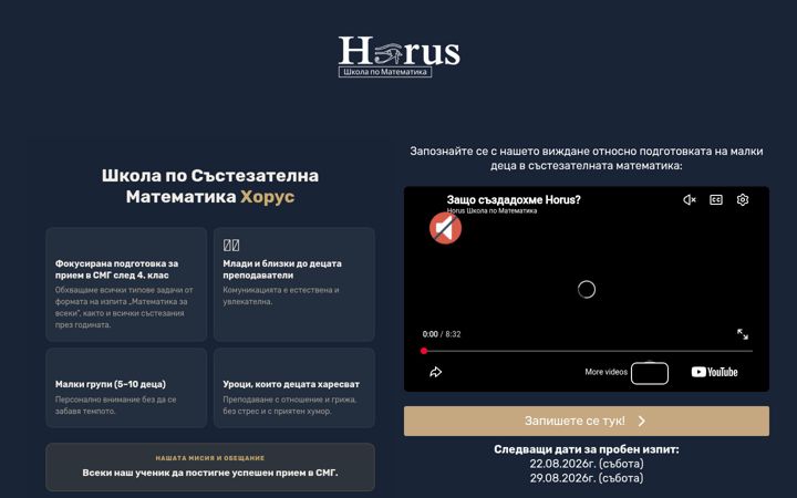 Screenshot of horus.bg