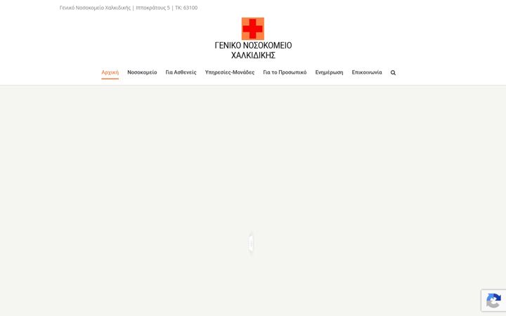 Screenshot of hospitalchalkidiki.gr