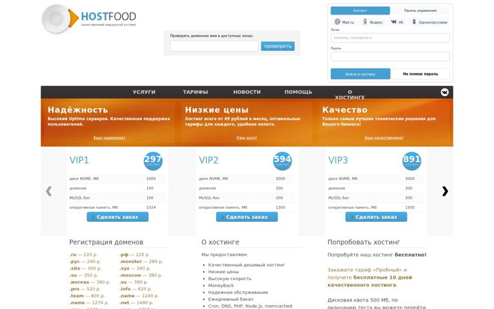 Snimka zaslona za host-food.ru
