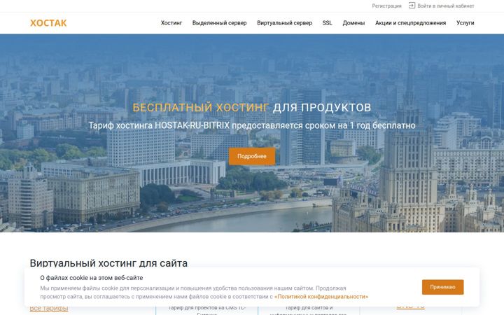 Screenshot stránky hostak.ru