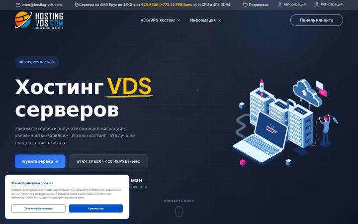 Screenshot of hosting-vds.com